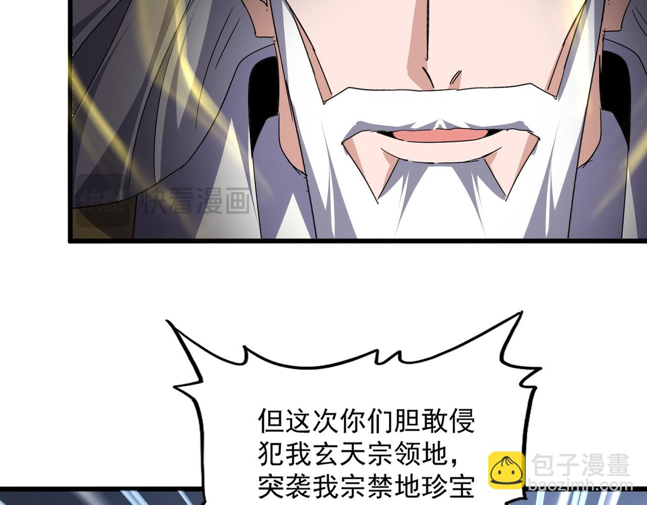 魔皇大管家 - 第768話 玄天宗的四個供奉(2/3) - 4