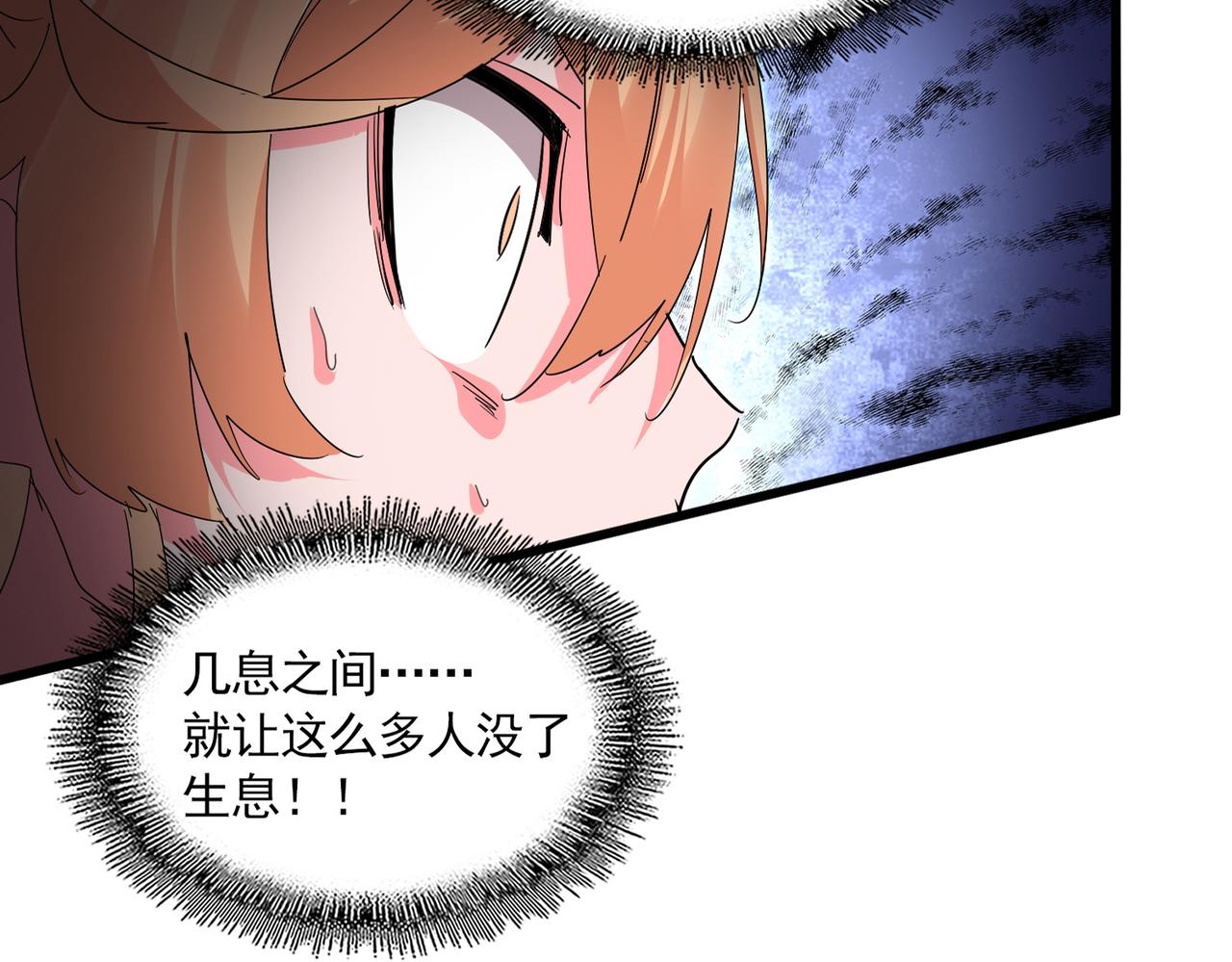 魔皇大管家 - 第768話 玄天宗的四個供奉(2/3) - 4