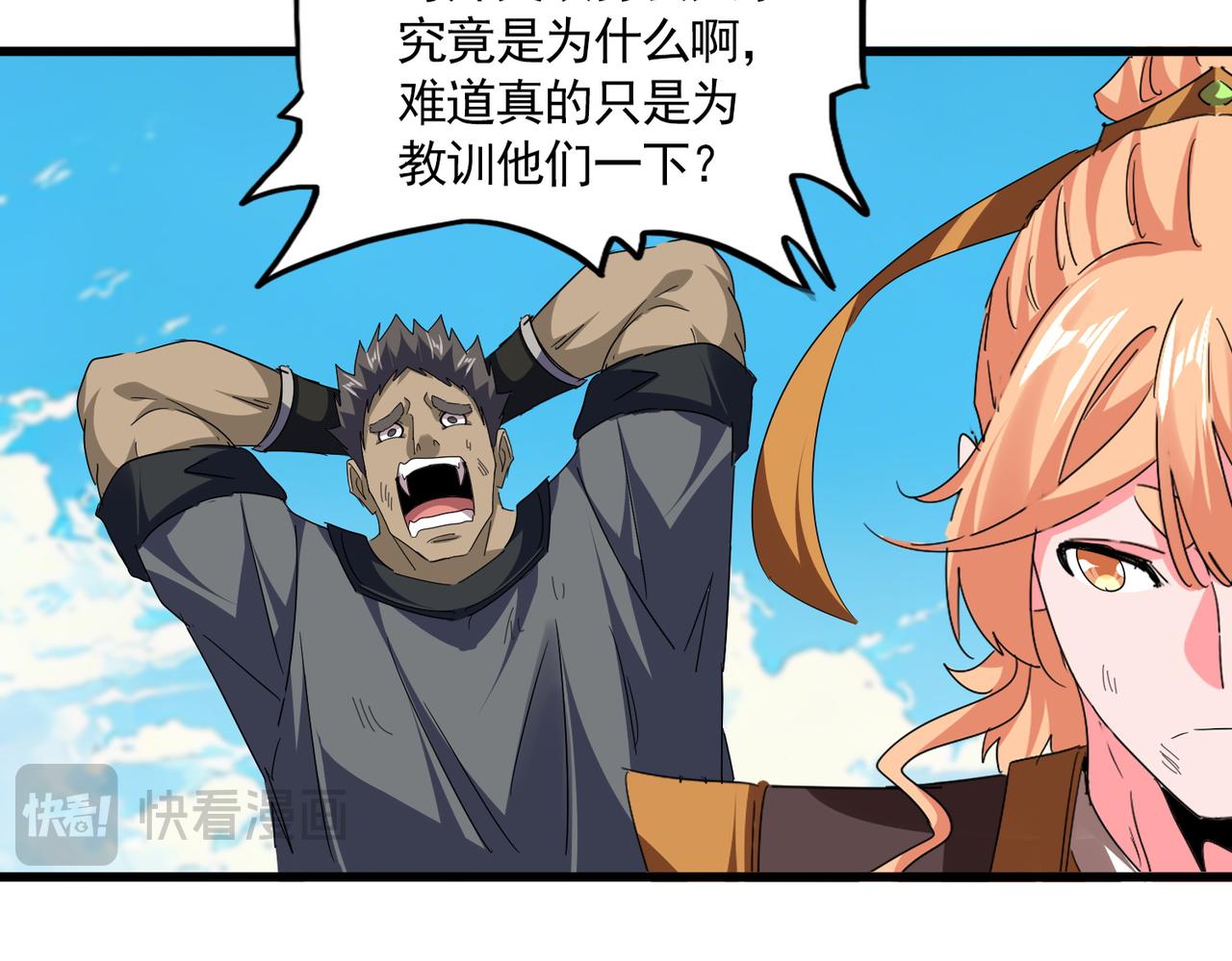 魔皇大管家 - 第768話 玄天宗的四個供奉(2/3) - 7