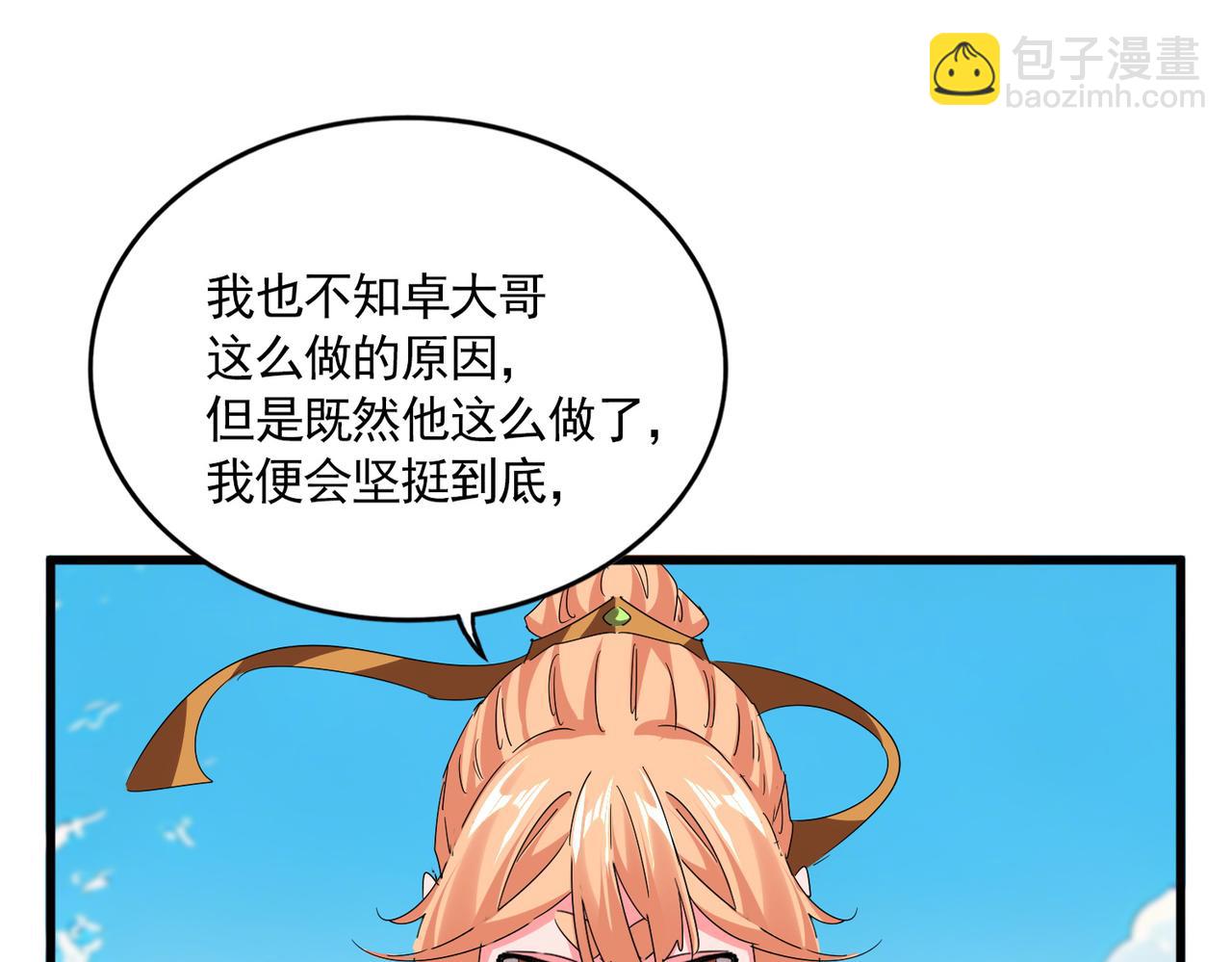 魔皇大管家 - 第768話 玄天宗的四個供奉(2/3) - 8