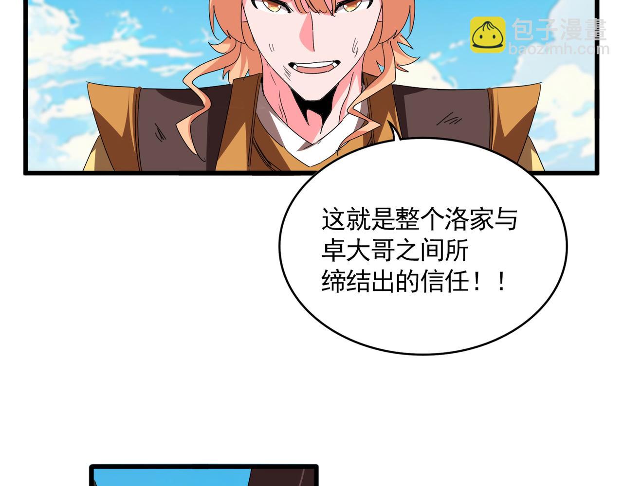 魔皇大管家 - 第768話 玄天宗的四個供奉(2/3) - 1