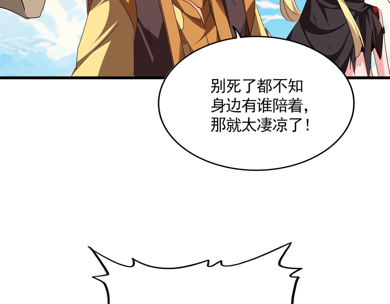 魔皇大管家 - 第768話 玄天宗的四個供奉(2/3) - 5