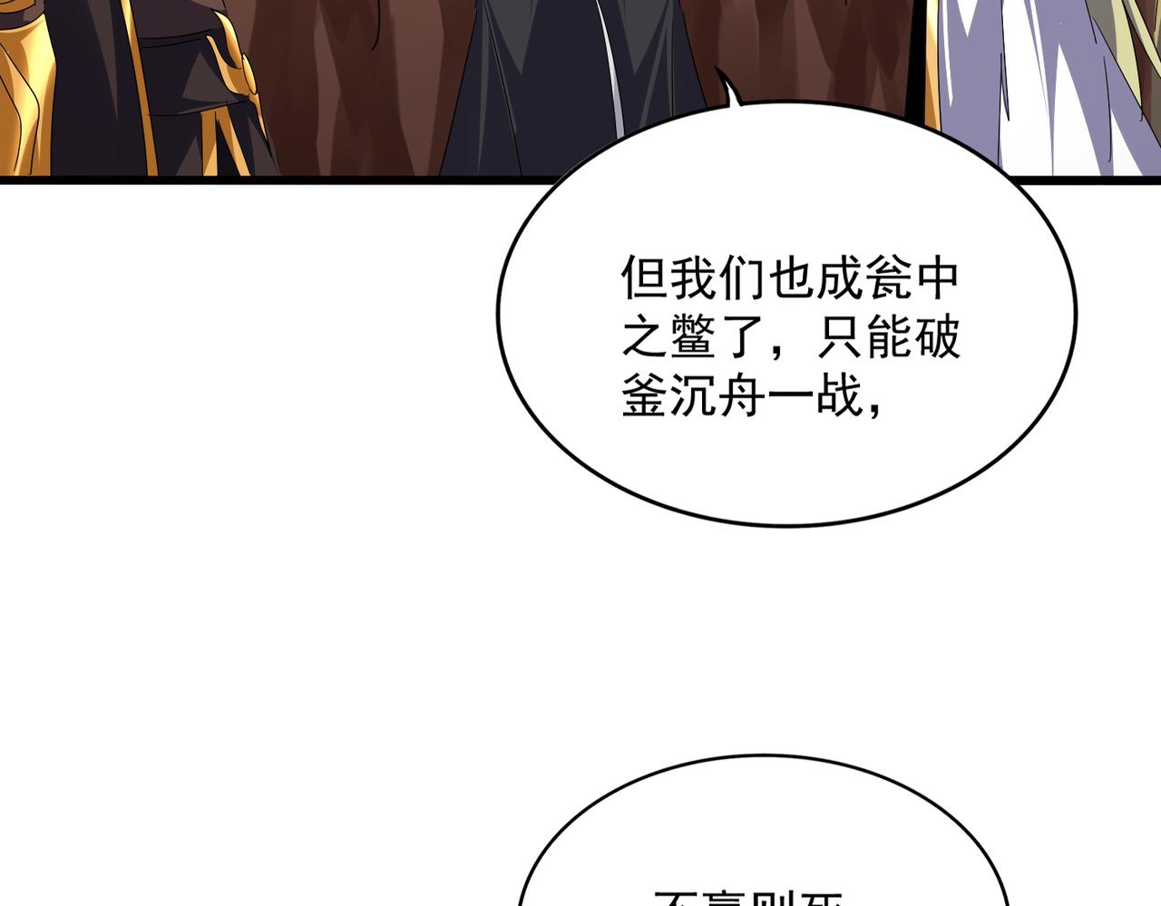 魔皇大管家 - 第770話 沒有退路(3/3) - 3