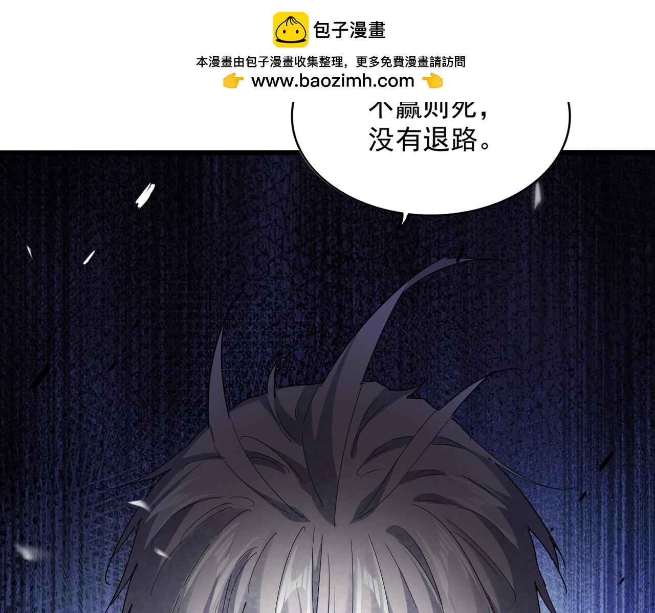 魔皇大管家 - 第770話 沒有退路(3/3) - 1