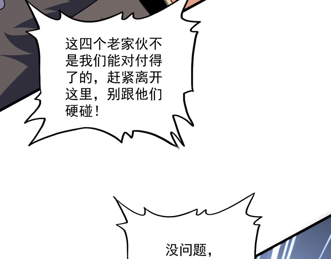 魔皇大管家 - 第770話 沒有退路(1/3) - 8