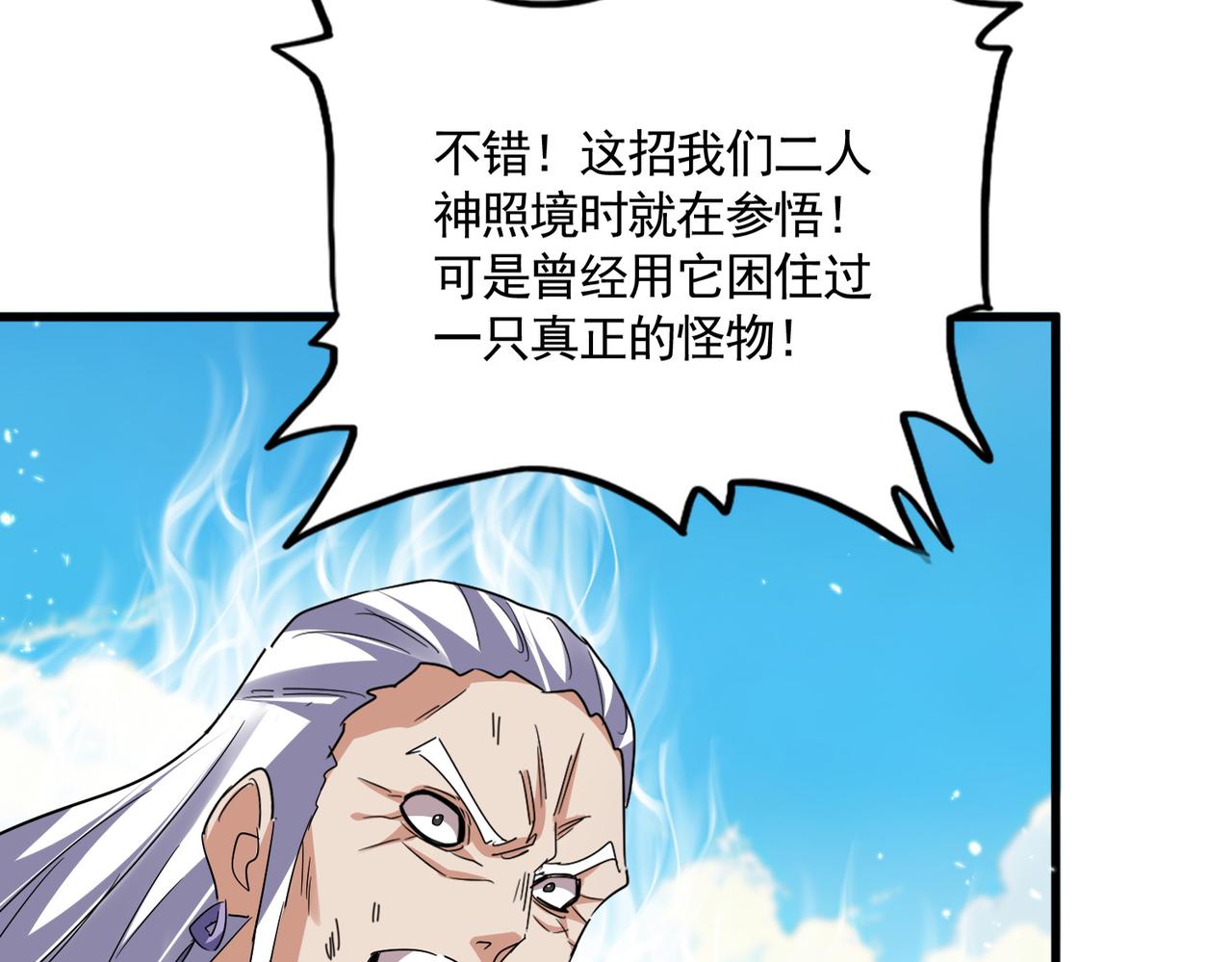 魔皇大管家 - 第770話 沒有退路(2/3) - 8