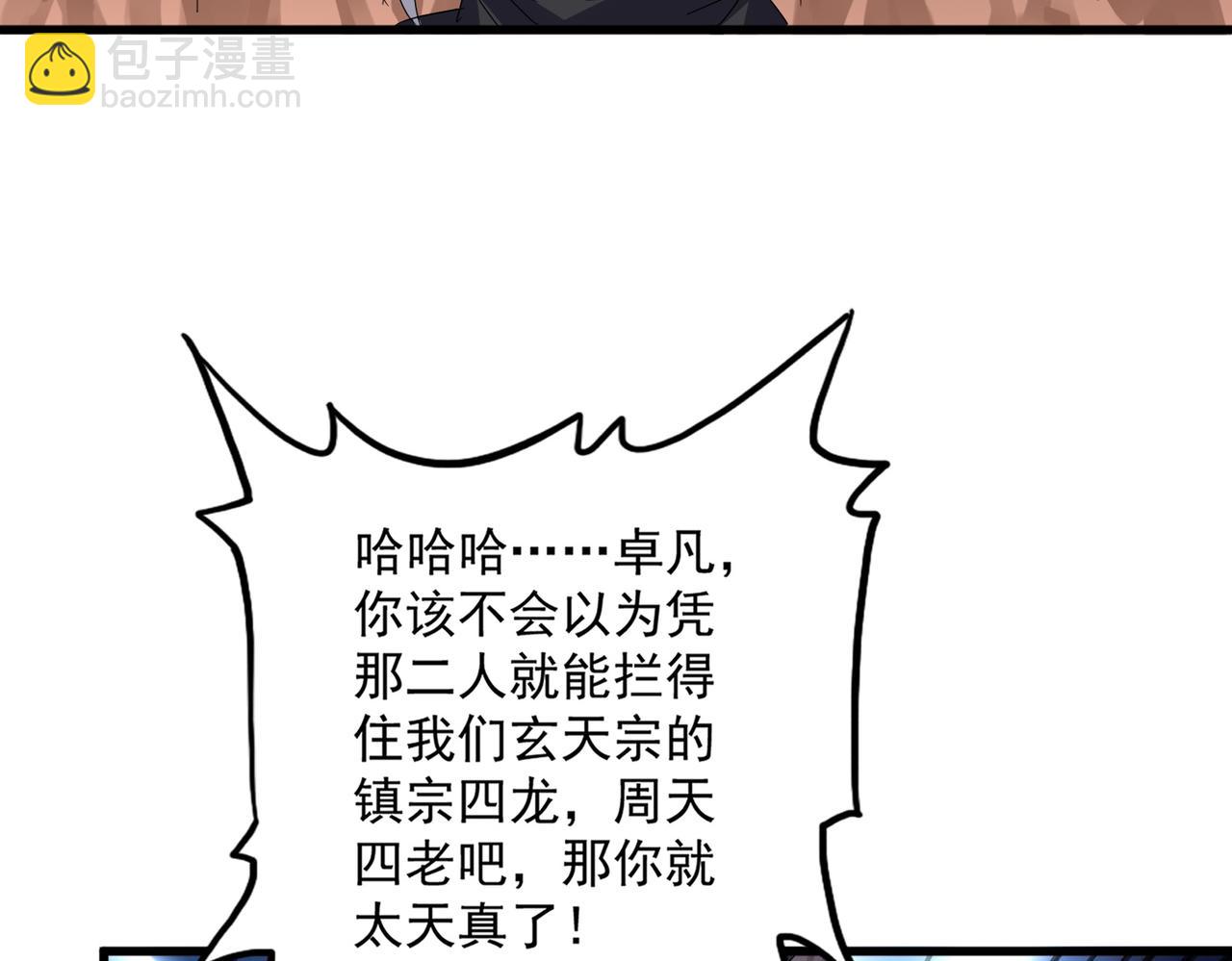 魔皇大管家 - 第770話 沒有退路(2/3) - 5