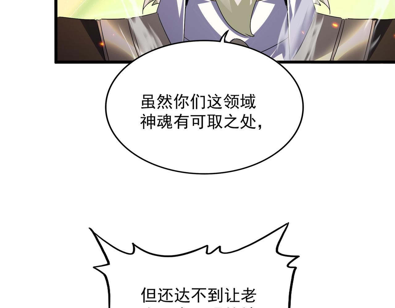 魔皇大管家 - 第770話 沒有退路(2/3) - 2