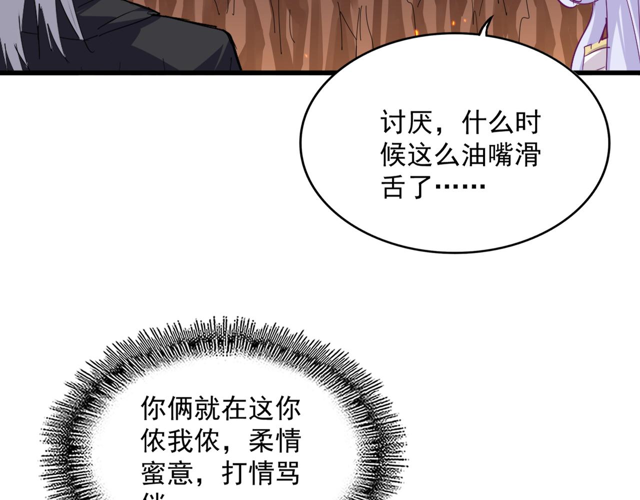 魔皇大管家 - 第772話 老狗莫吠(1/3) - 2
