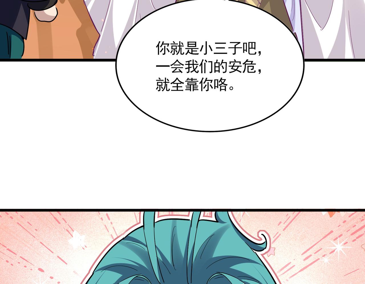 魔皇大管家 - 第772話 老狗莫吠(1/3) - 3