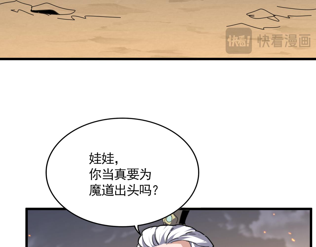 魔皇大管家 - 第772話 老狗莫吠(1/3) - 6