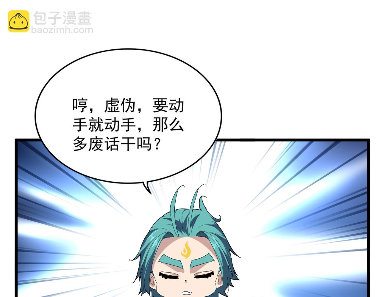 魔皇大管家 - 第772話 老狗莫吠(1/3) - 7