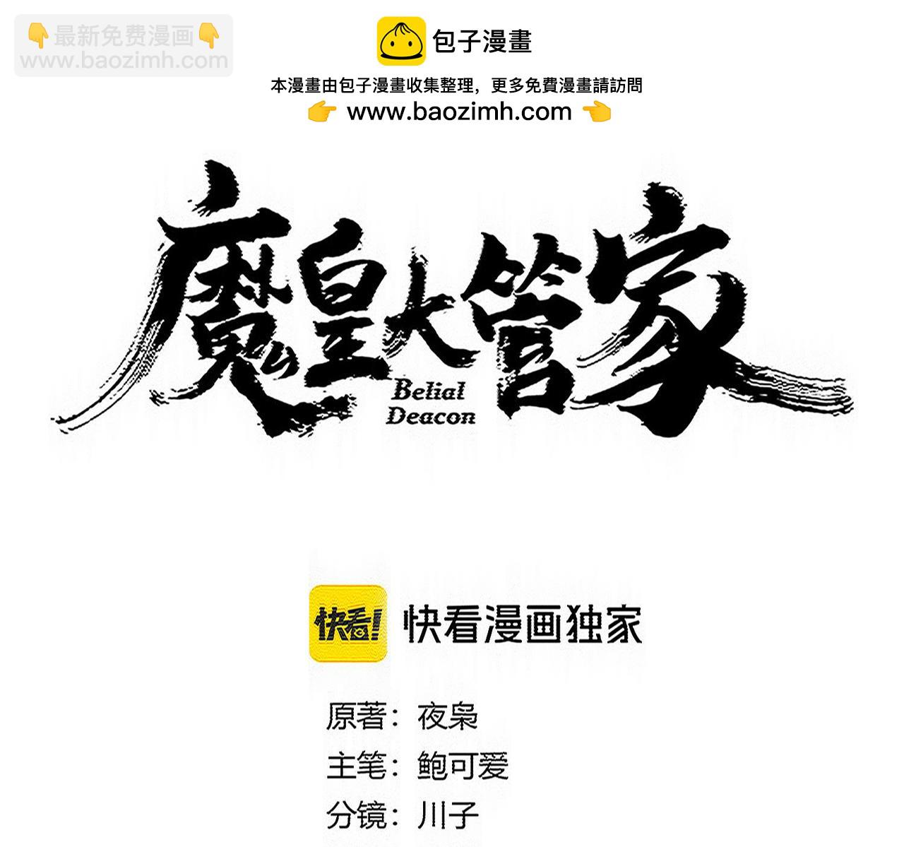 魔皇大管家 - 第772話 老狗莫吠(1/3) - 8