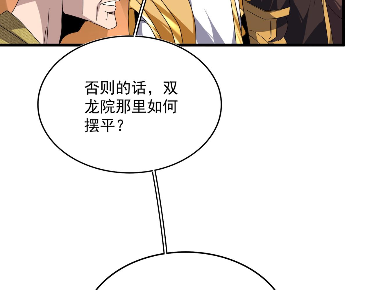 魔皇大管家 - 第772話 老狗莫吠(2/3) - 7