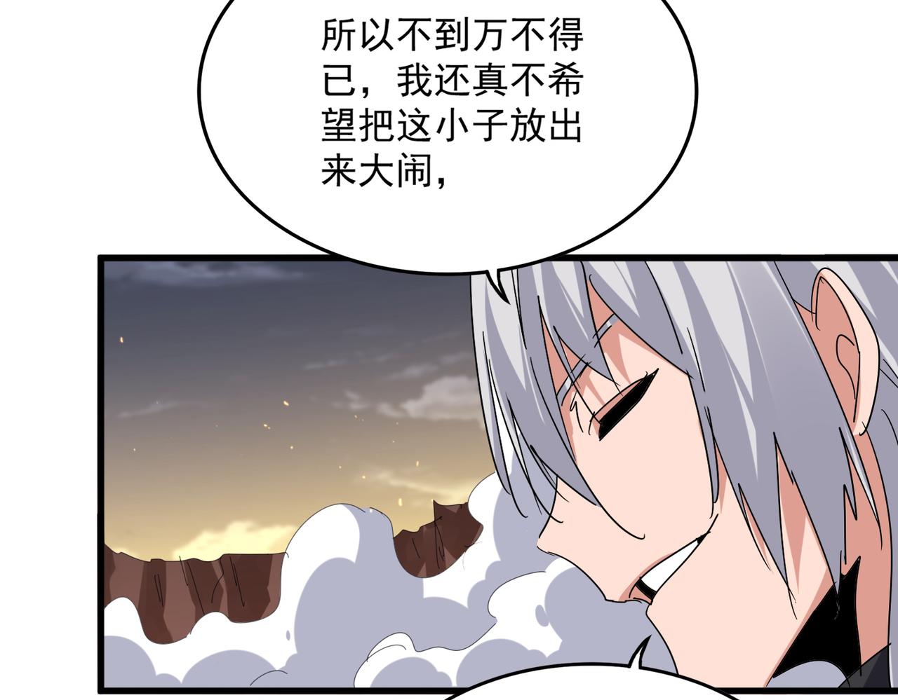 魔皇大管家 - 第772話 老狗莫吠(2/3) - 8