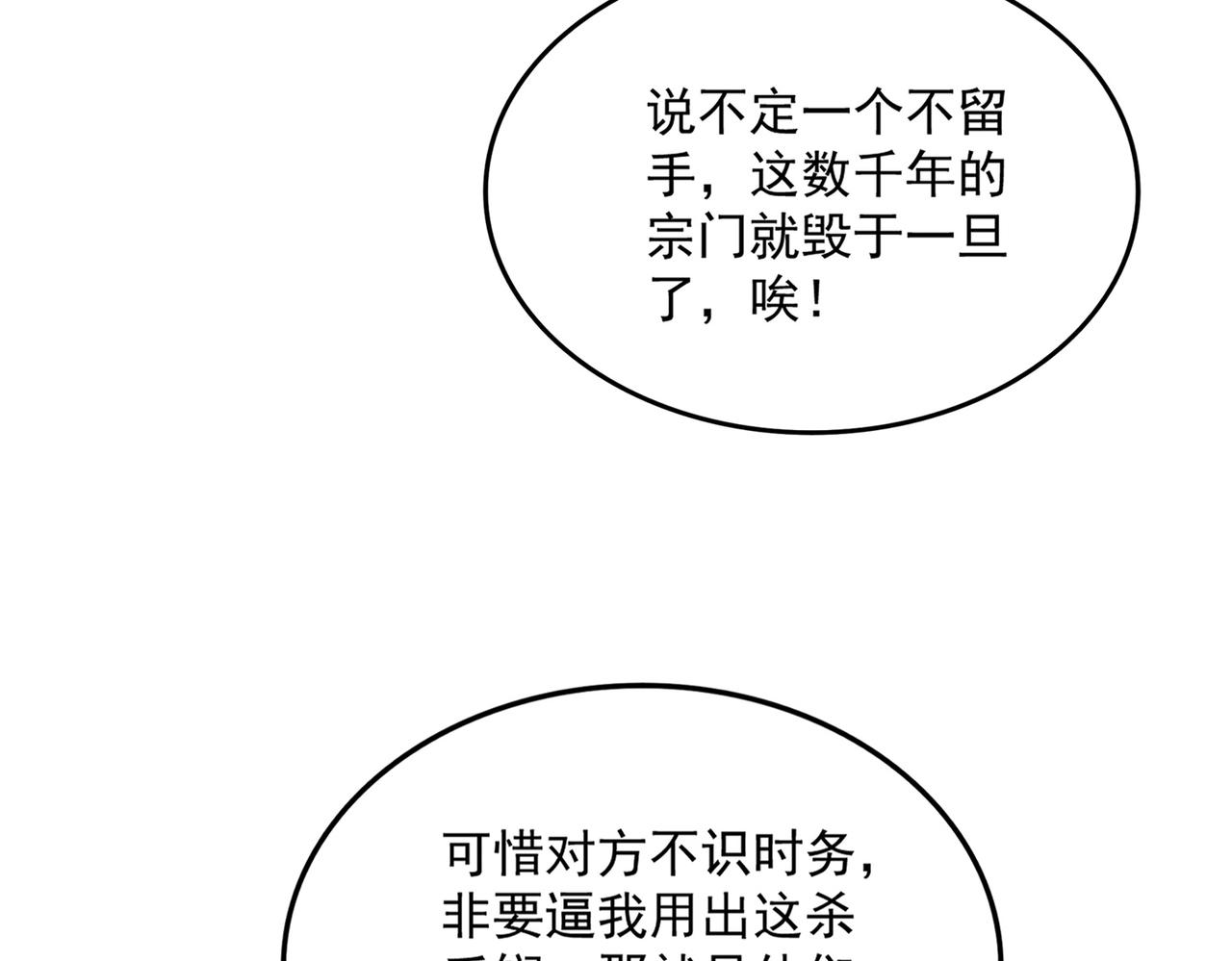 魔皇大管家 - 第772話 老狗莫吠(2/3) - 1