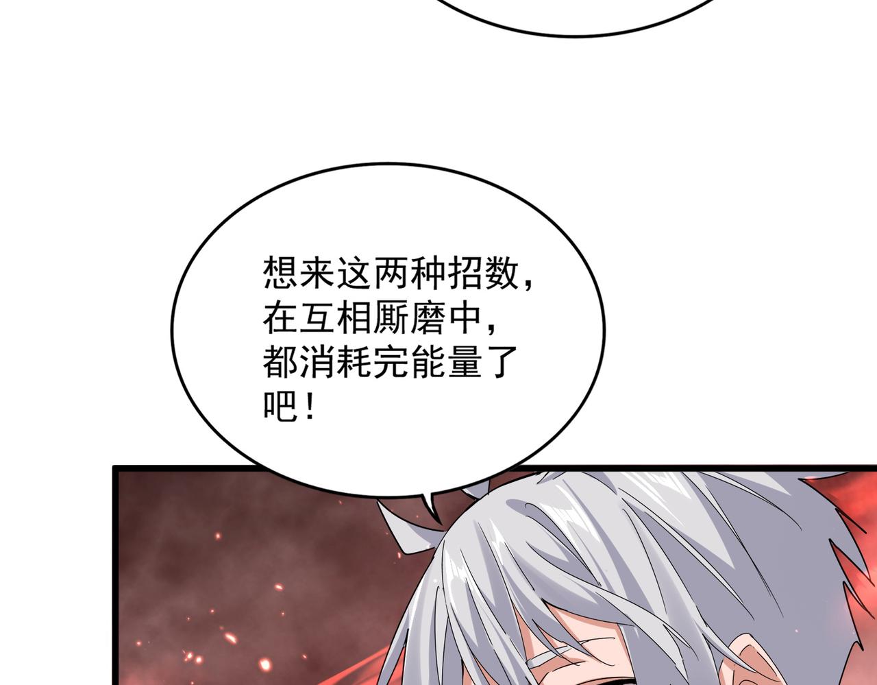 魔皇大管家 - 第774話 要生還是要死(1/3) - 7