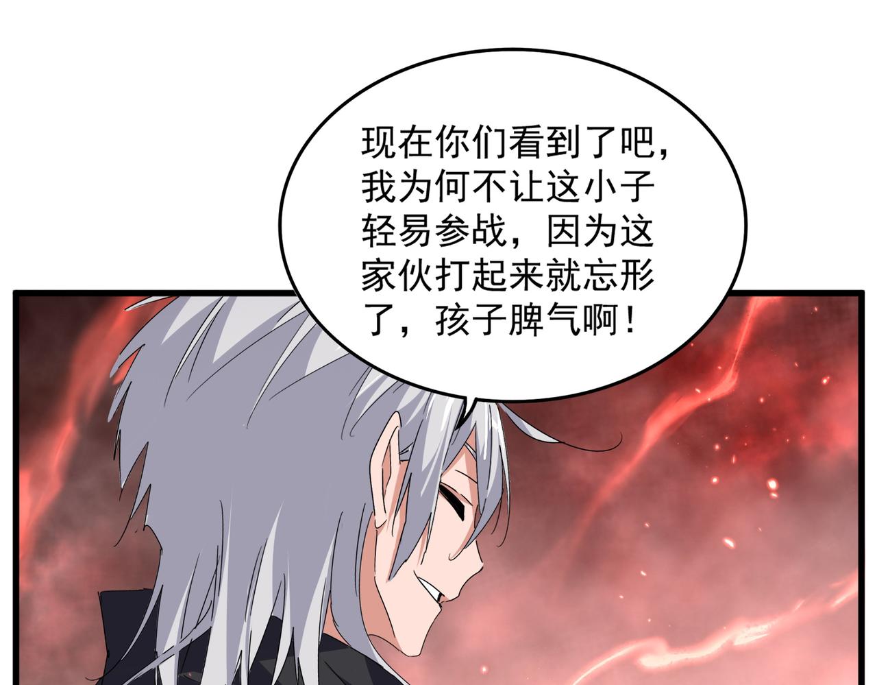 魔皇大管家 - 第774話 要生還是要死(1/3) - 4