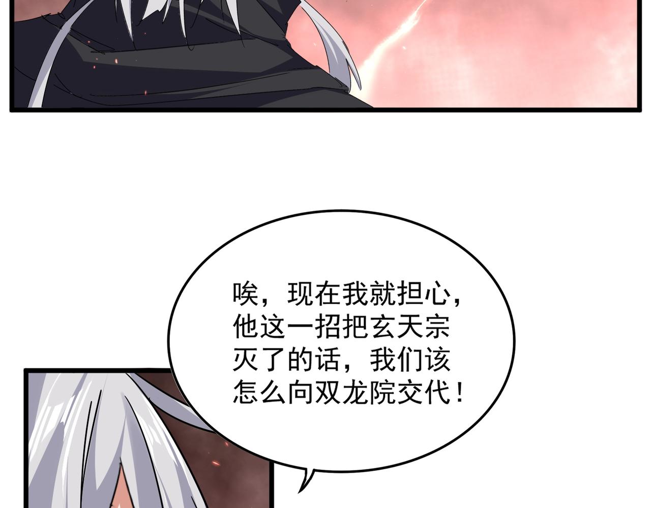 魔皇大管家 - 第774話 要生還是要死(1/3) - 5