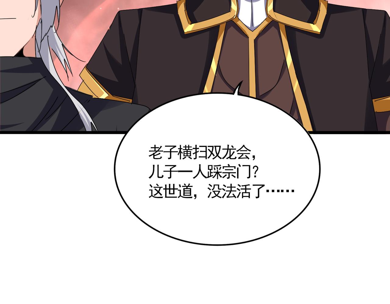 魔皇大管家 - 第774話 要生還是要死(1/3) - 7