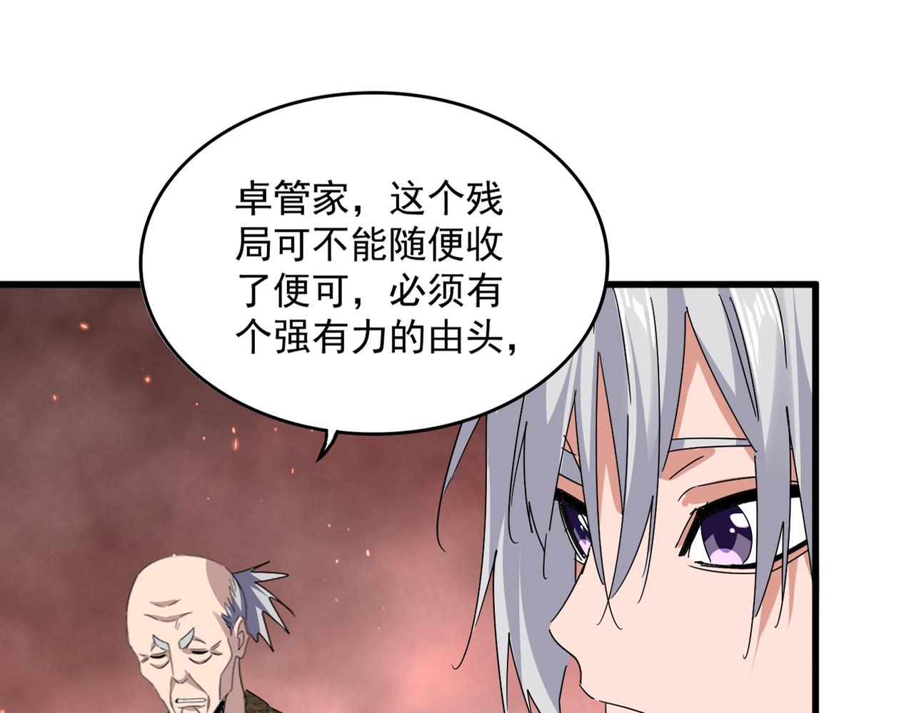 魔皇大管家 - 第774話 要生還是要死(1/3) - 7