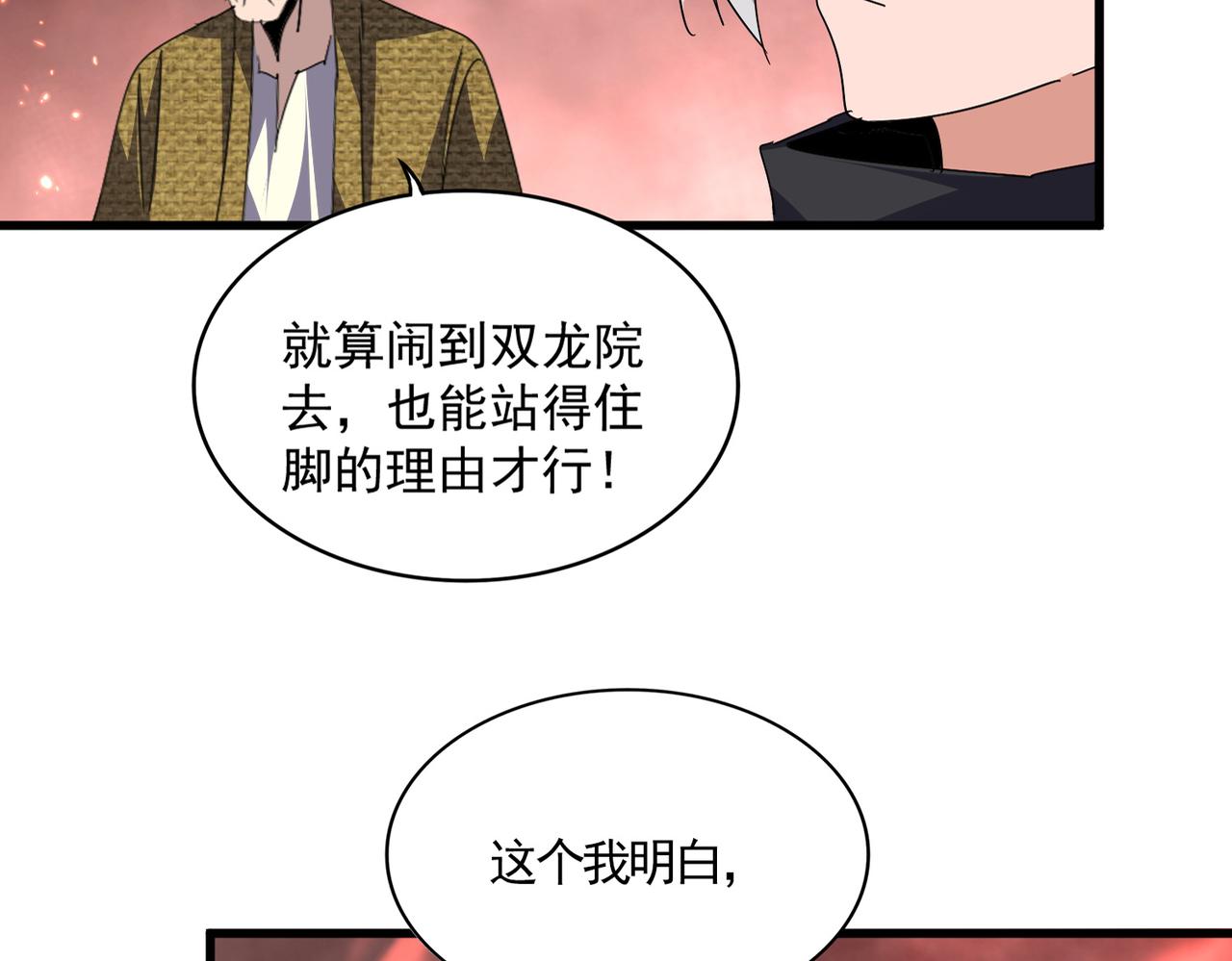 魔皇大管家 - 第774話 要生還是要死(1/3) - 8