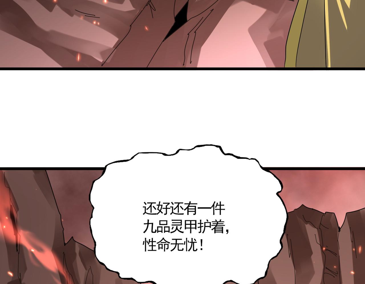 魔皇大管家 - 第774話 要生還是要死(2/3) - 1