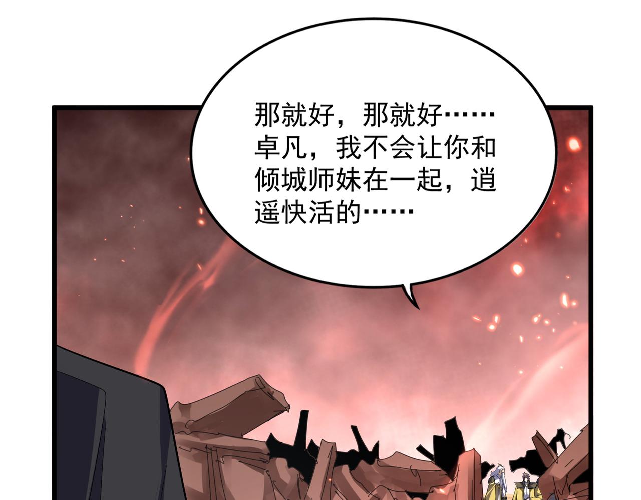 魔皇大管家 - 第774話 要生還是要死(2/3) - 7