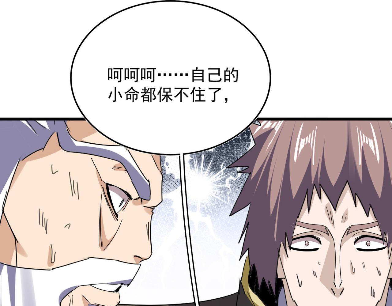 魔皇大管家 - 第774話 要生還是要死(2/3) - 1