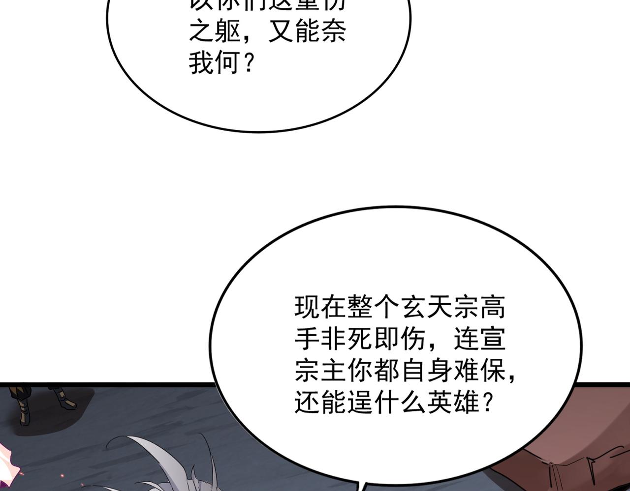 魔皇大管家 - 第774話 要生還是要死(2/3) - 7
