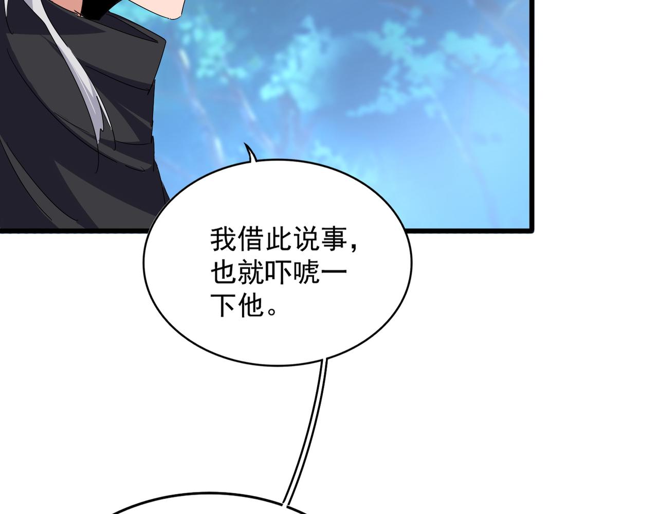 魔皇大管家 - 第776話 戰爭結束(3/3) - 1