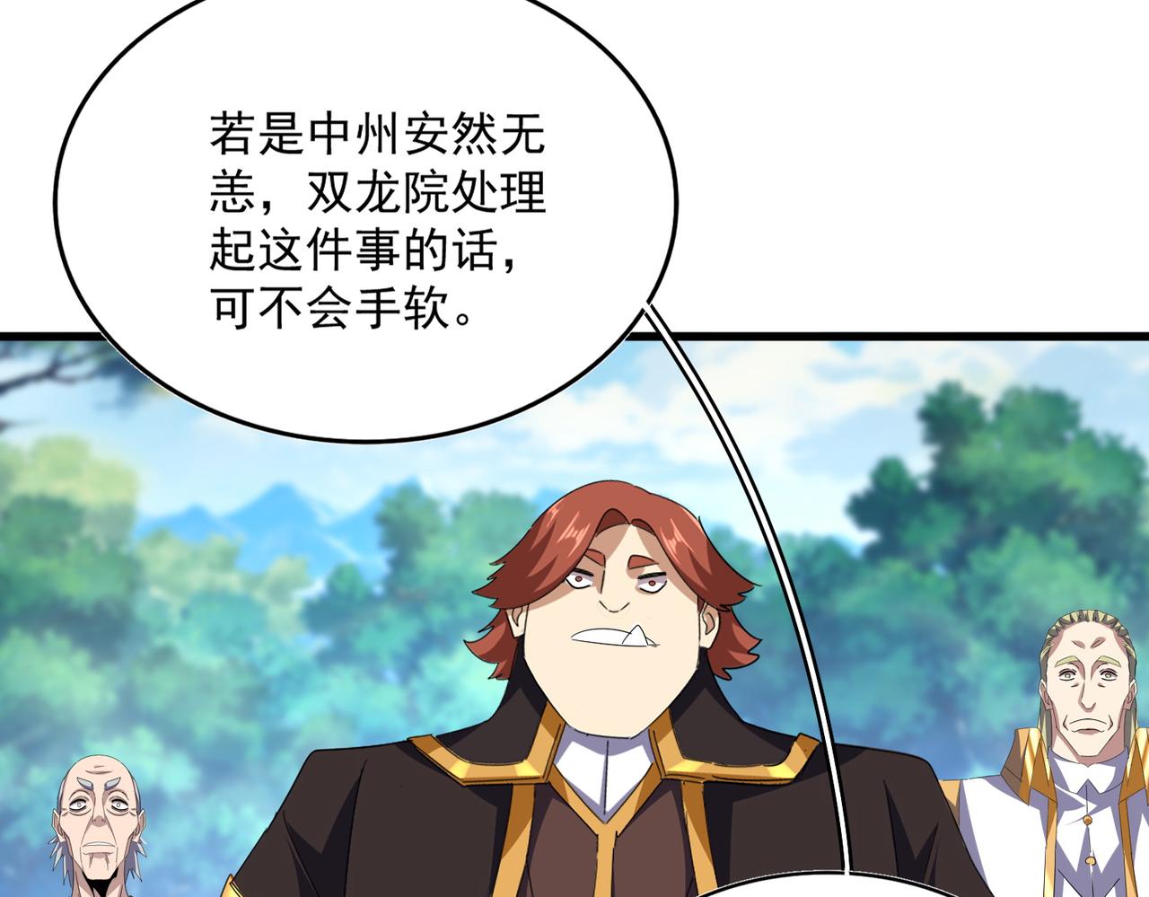 魔皇大管家 - 第776話 戰爭結束(3/3) - 2