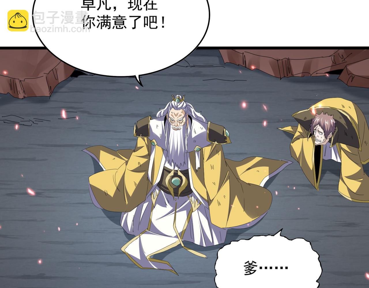 魔皇大管家 - 第776話 戰爭結束(1/3) - 4