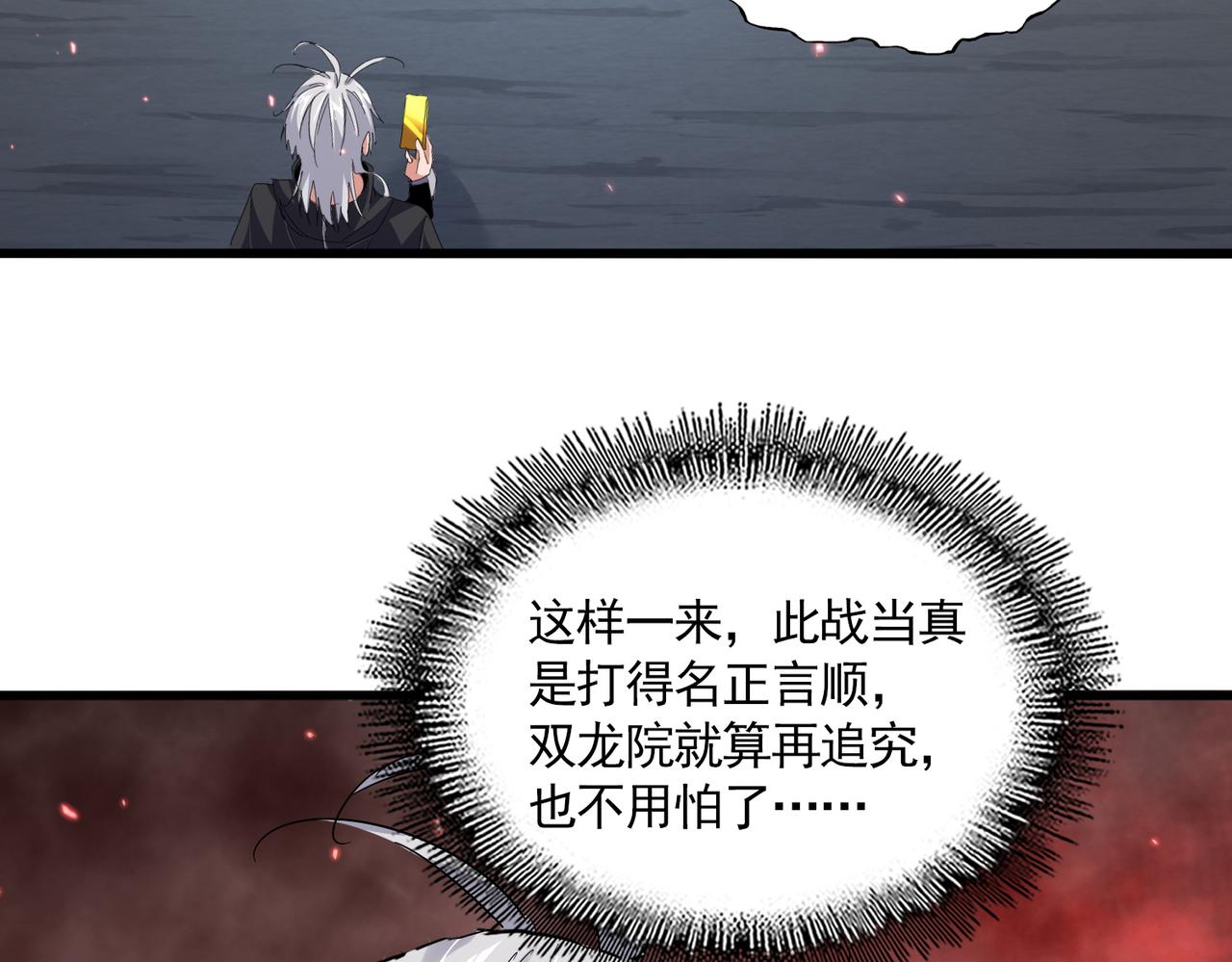 魔皇大管家 - 第776話 戰爭結束(1/3) - 5