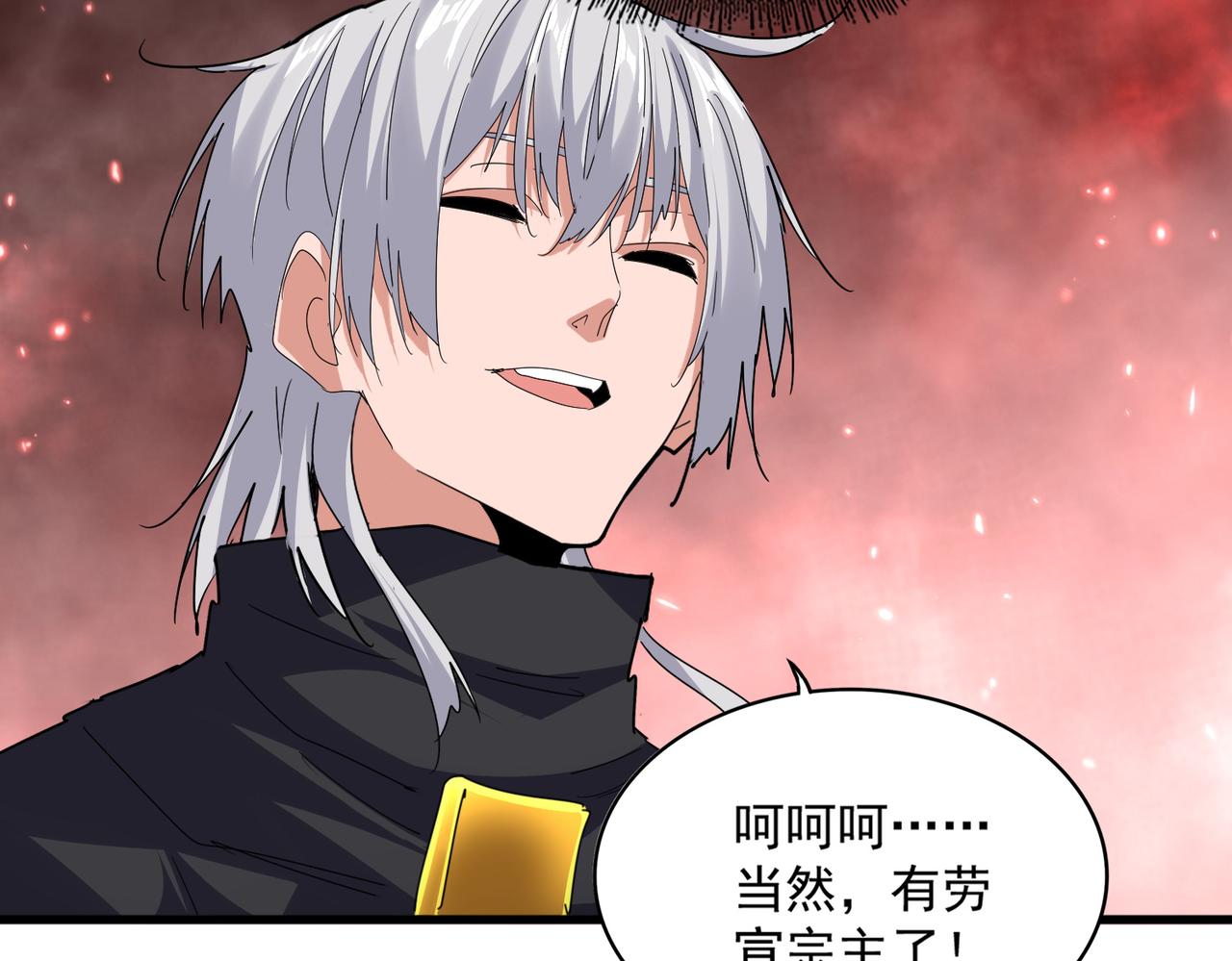 魔皇大管家 - 第776話 戰爭結束(1/3) - 6