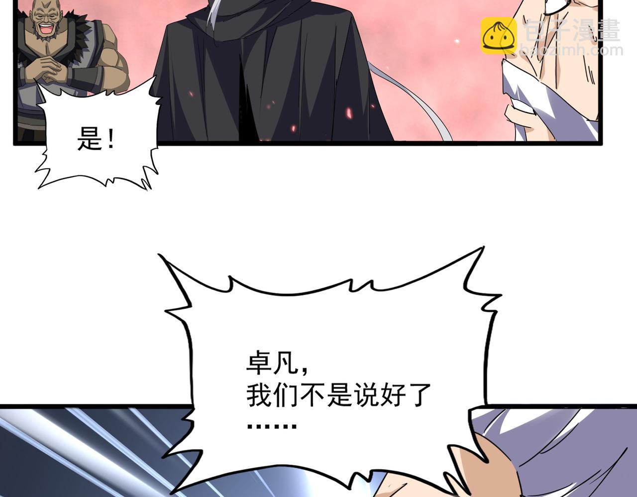 魔皇大管家 - 第776話 戰爭結束(1/3) - 1