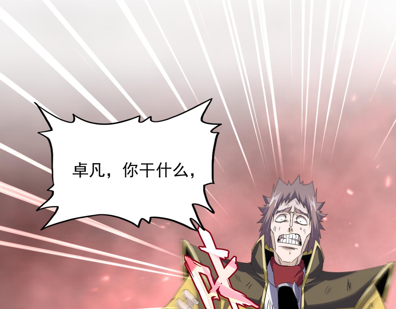 魔皇大管家 - 第776話 戰爭結束(1/3) - 4