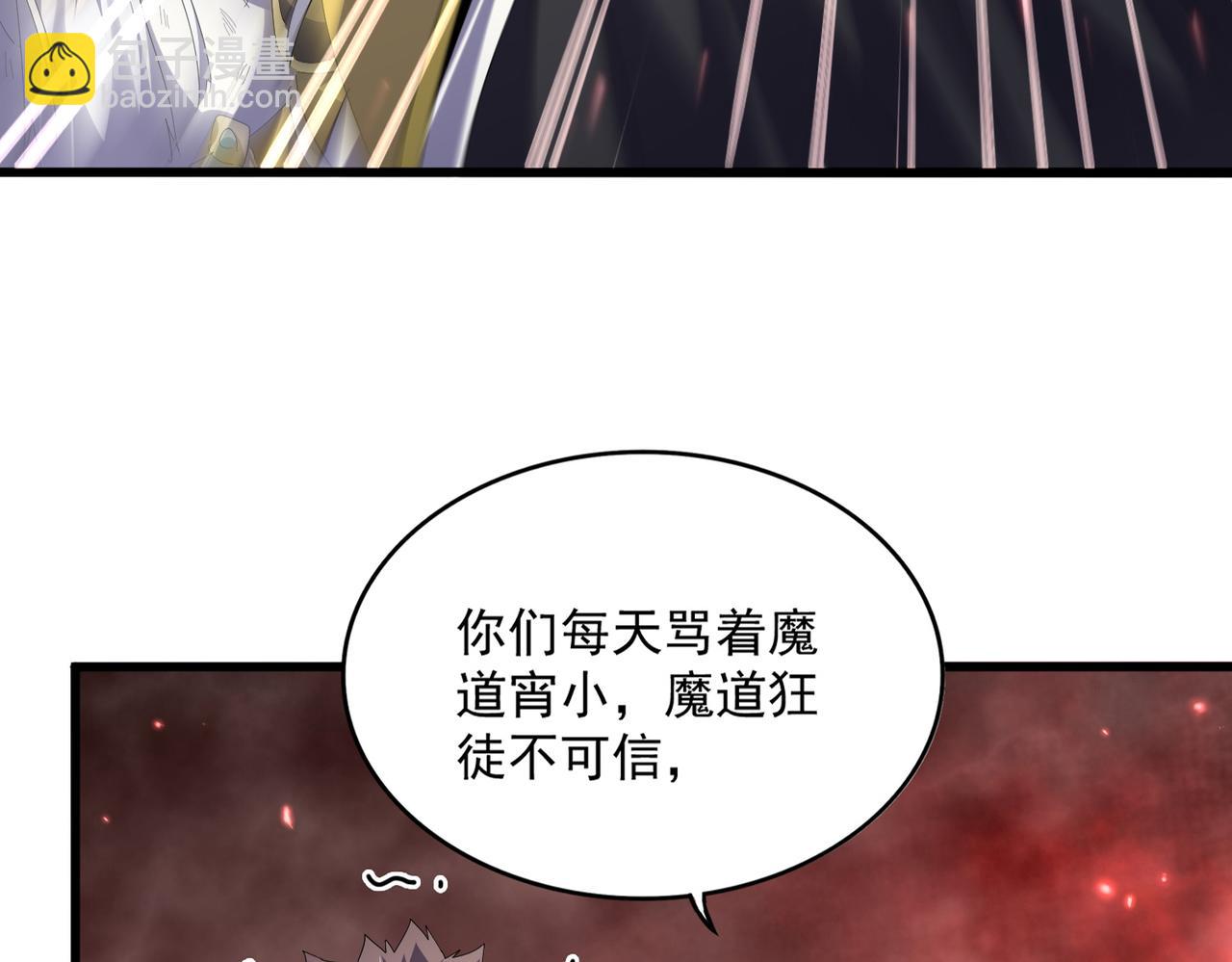 魔皇大管家 - 第776話 戰爭結束(1/3) - 6
