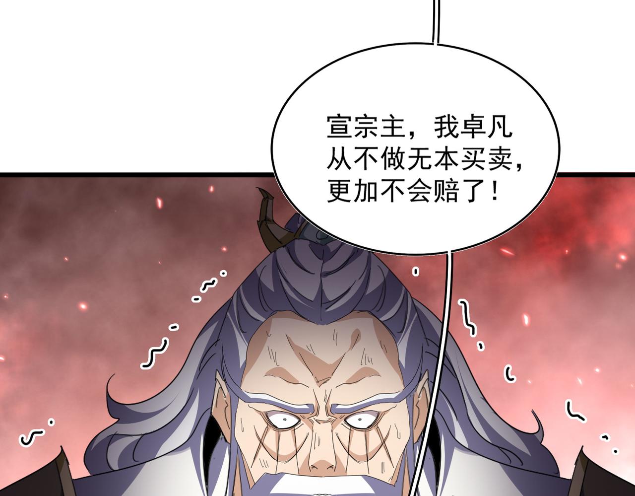 魔皇大管家 - 第776話 戰爭結束(1/3) - 1