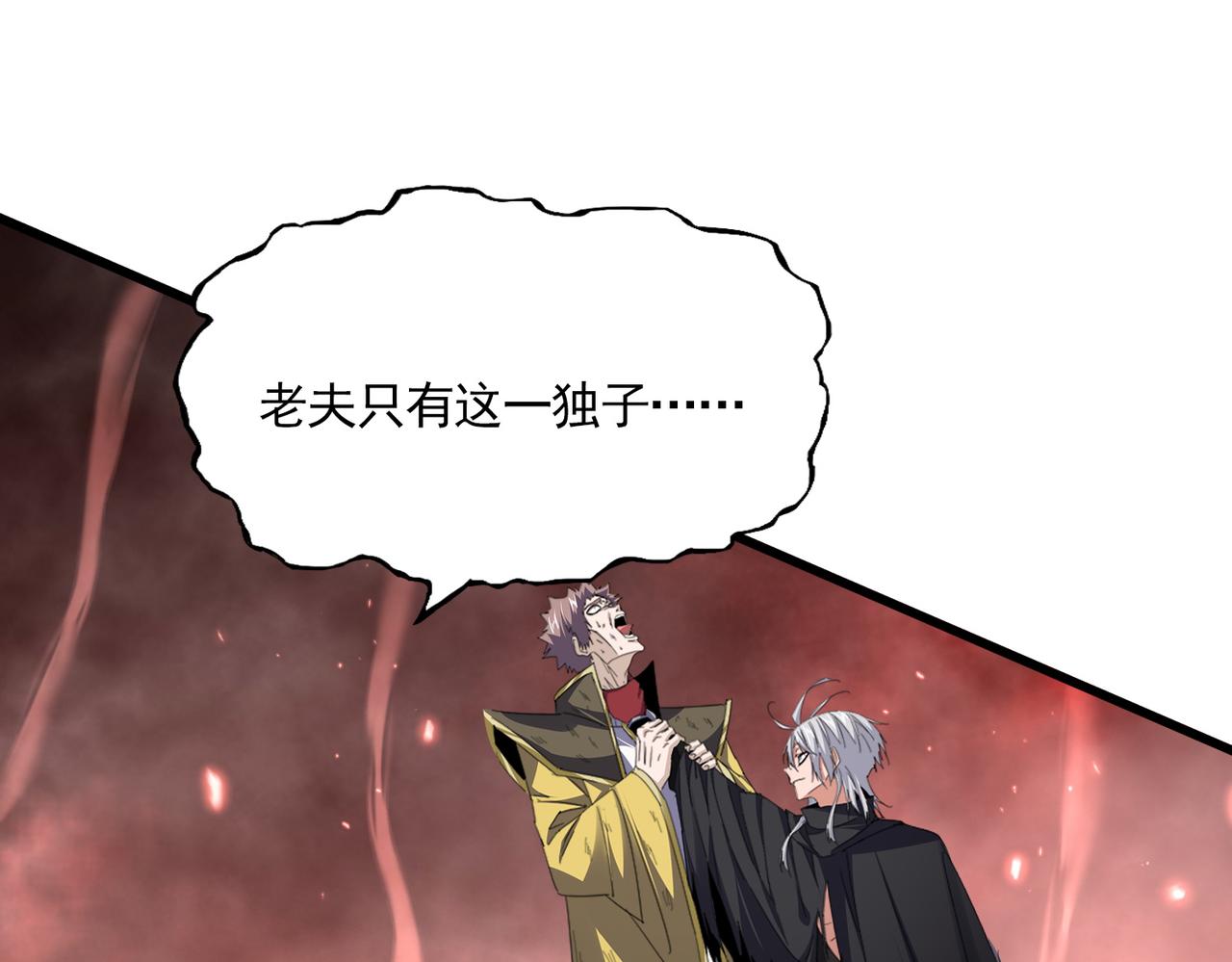 魔皇大管家 - 第776話 戰爭結束(1/3) - 4