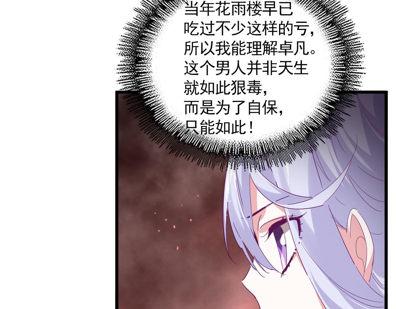 魔皇大管家 - 第776話 戰爭結束(1/3) - 3