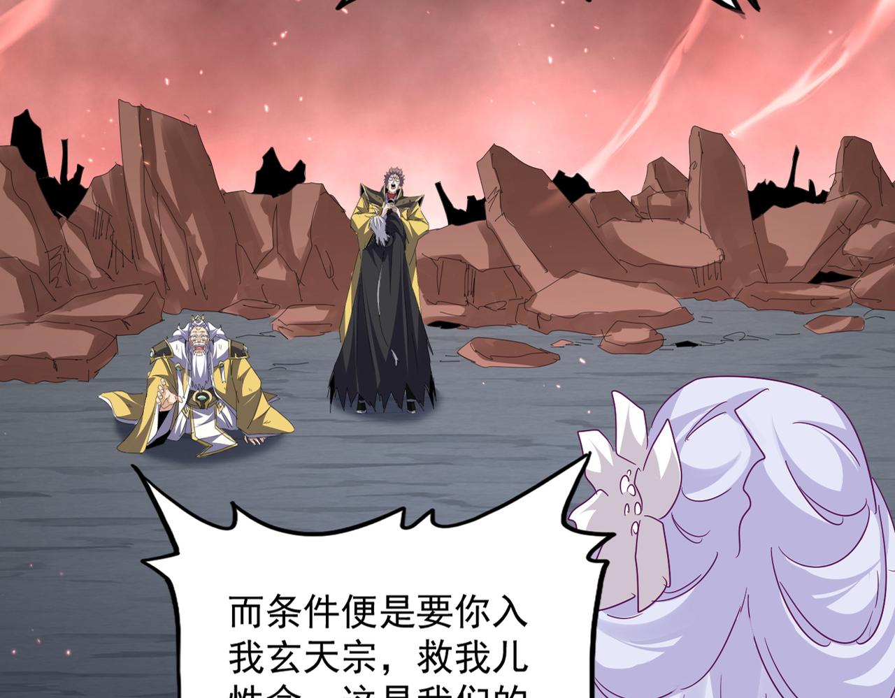 魔皇大管家 - 第776話 戰爭結束(1/3) - 8