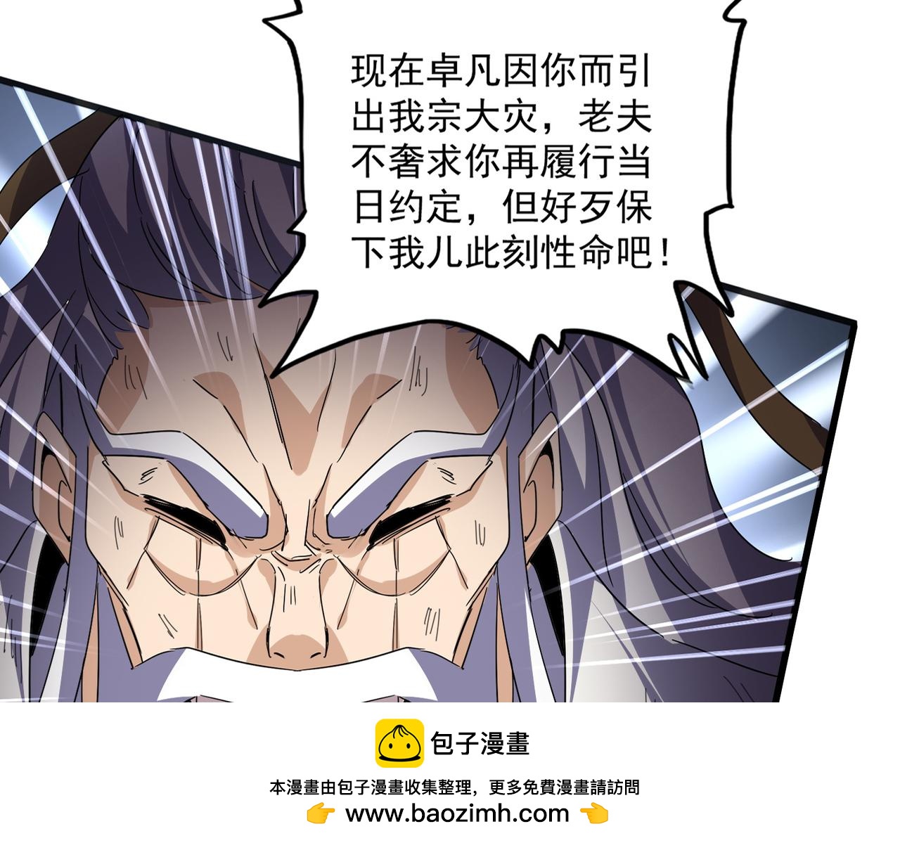 魔皇大管家 - 第776話 戰爭結束(1/3) - 2