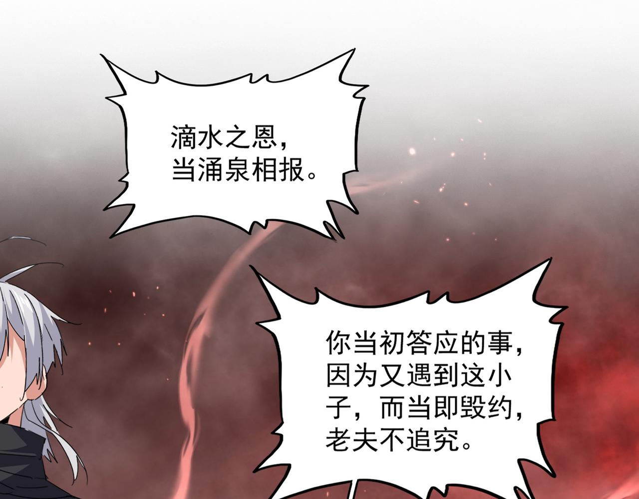 魔皇大管家 - 第776話 戰爭結束(2/3) - 2