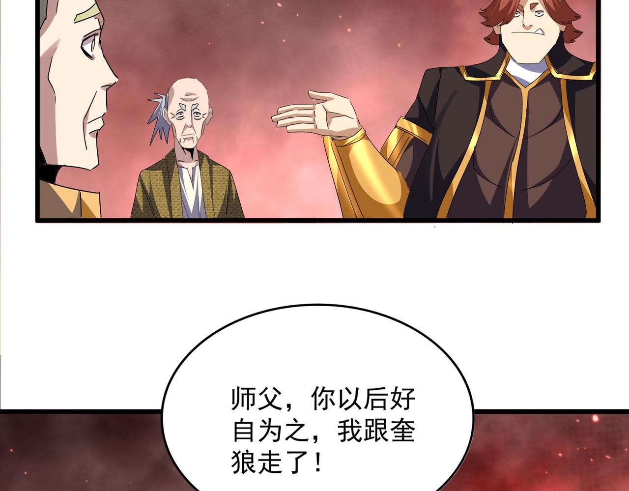 魔皇大管家 - 第776話 戰爭結束(2/3) - 5