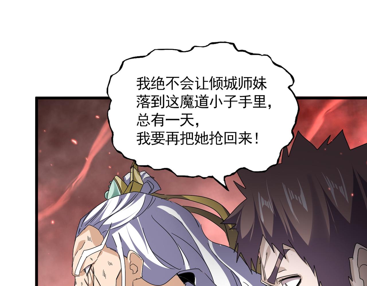 魔皇大管家 - 第776話 戰爭結束(2/3) - 1