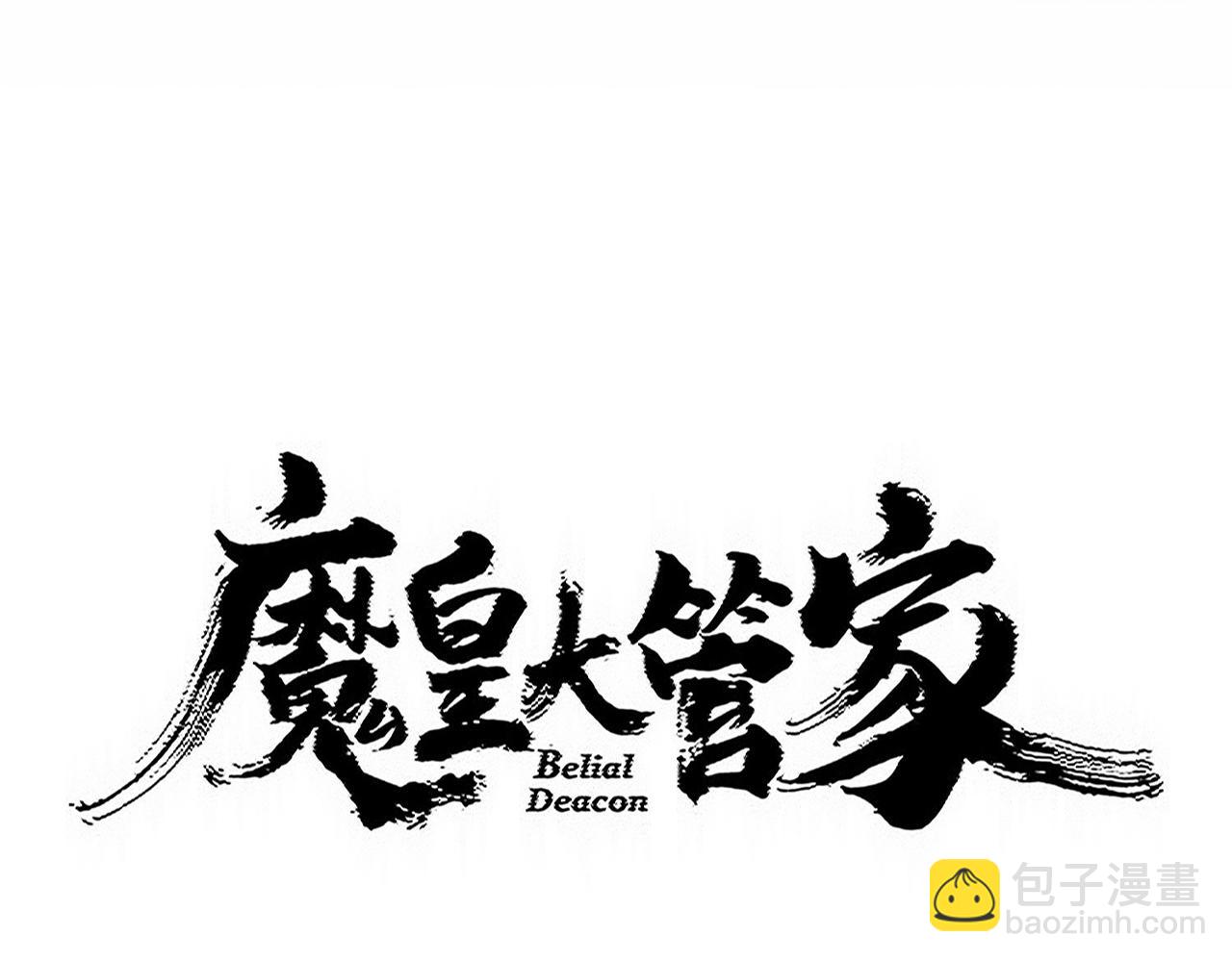 魔皇大管家 - 第776話 戰爭結束(1/3) - 1