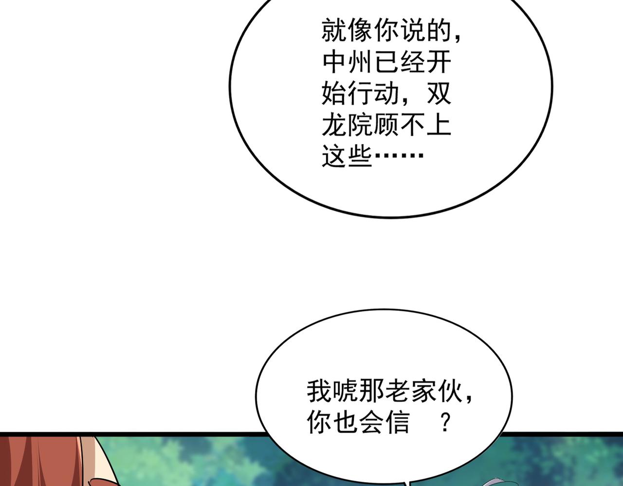 魔皇大管家 - 第776話 戰爭結束(2/3) - 4