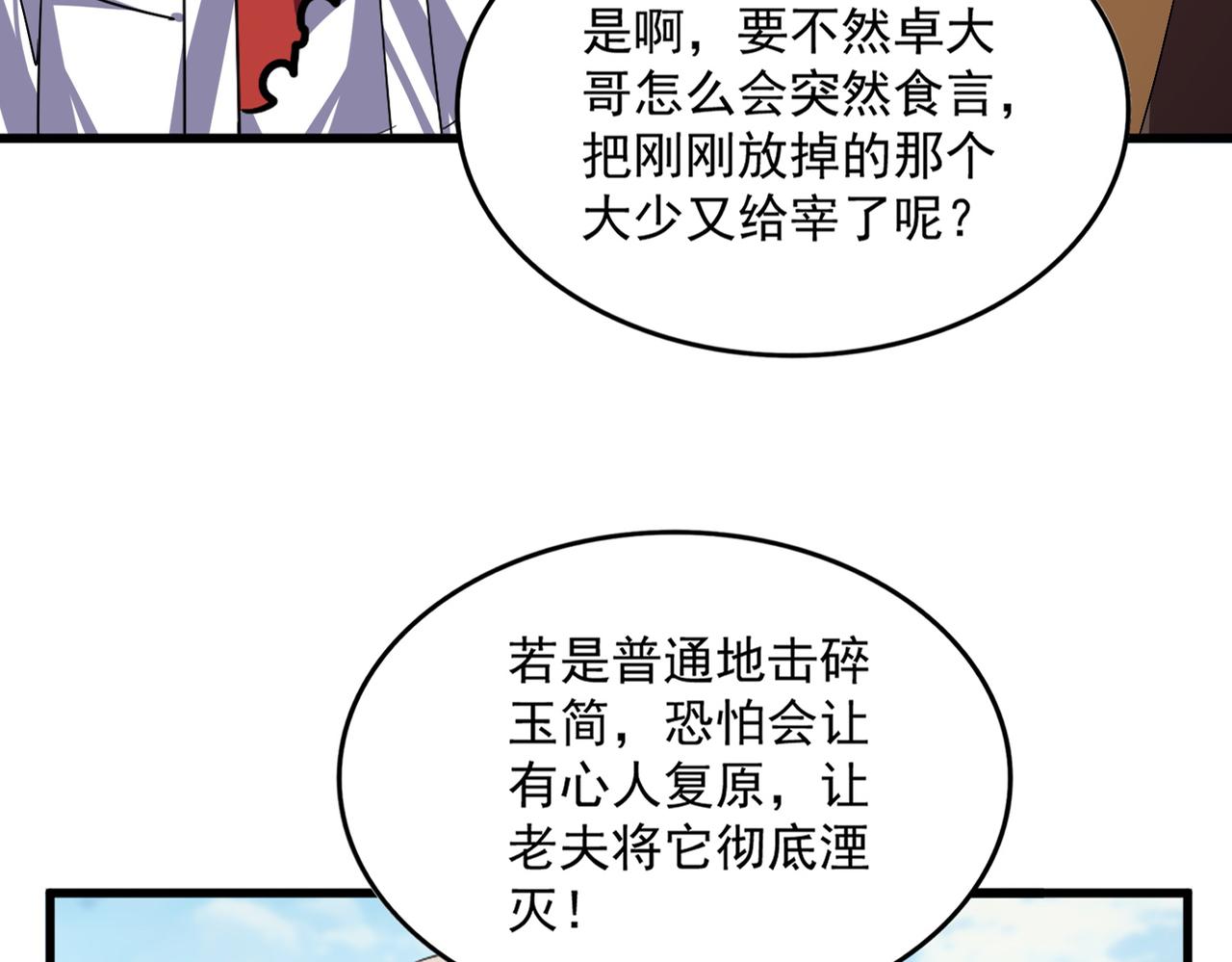 魔皇大管家 - 第778話 他懂我(1/3) - 2