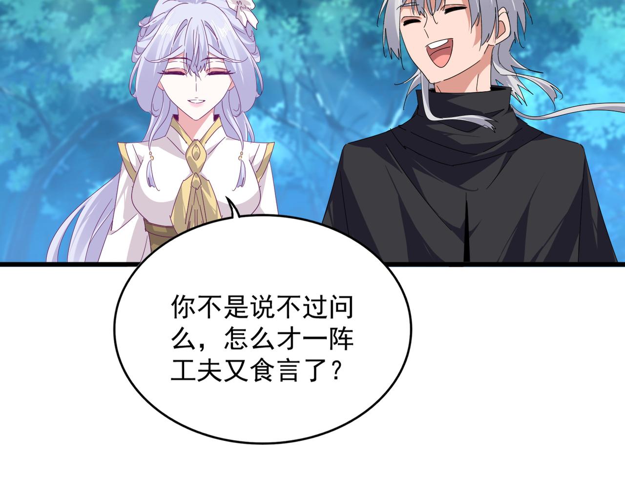 魔皇大管家 - 第778話 他懂我(1/3) - 2